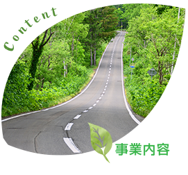 事業内容